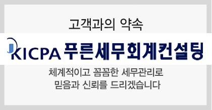 푸른세무회계컨설팅